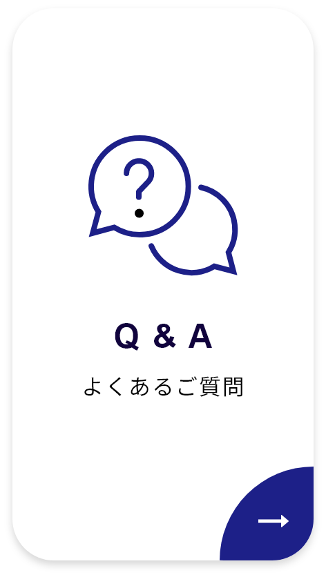 よくあるご質問